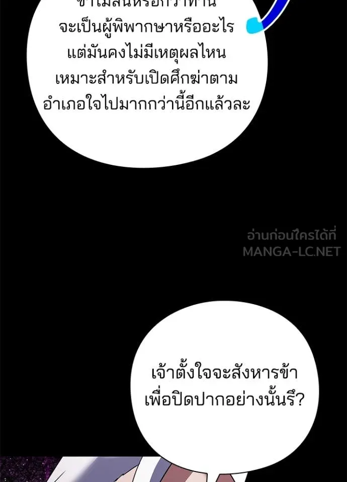 Night of the Ogre5 ตอนที่ 90 131