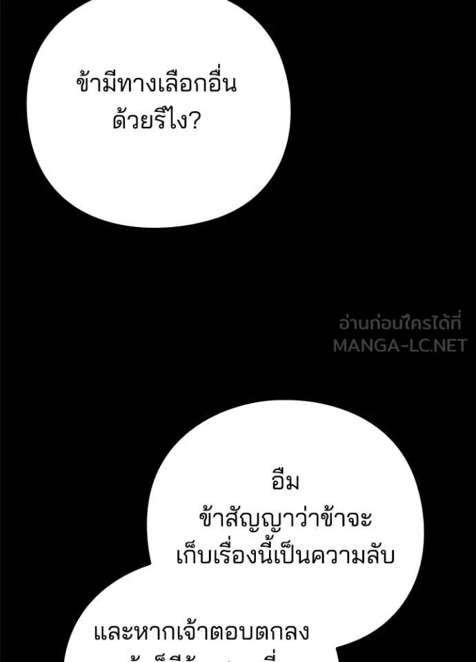 Night of the Ogre5 ตอนที่ 90 133