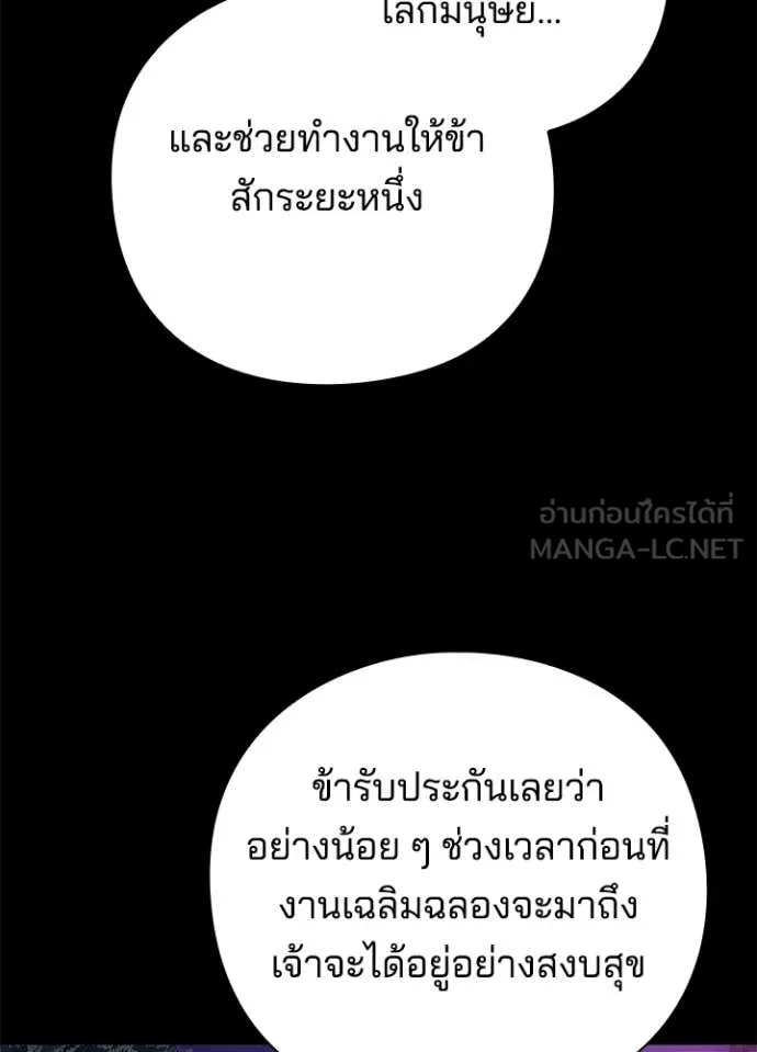 Night of the Ogre5 ตอนที่ 90 135