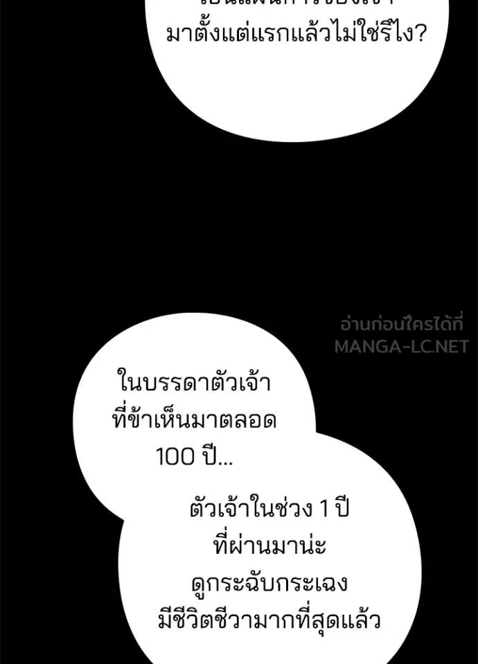 Night of the Ogre5 ตอนที่ 91 15