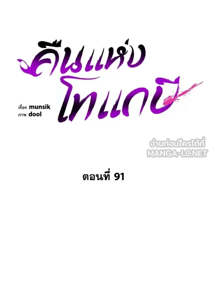 Night of the Ogre5 ตอนที่ 91 48