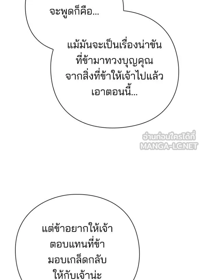 Night of the Ogre5 ตอนที่ 92 54