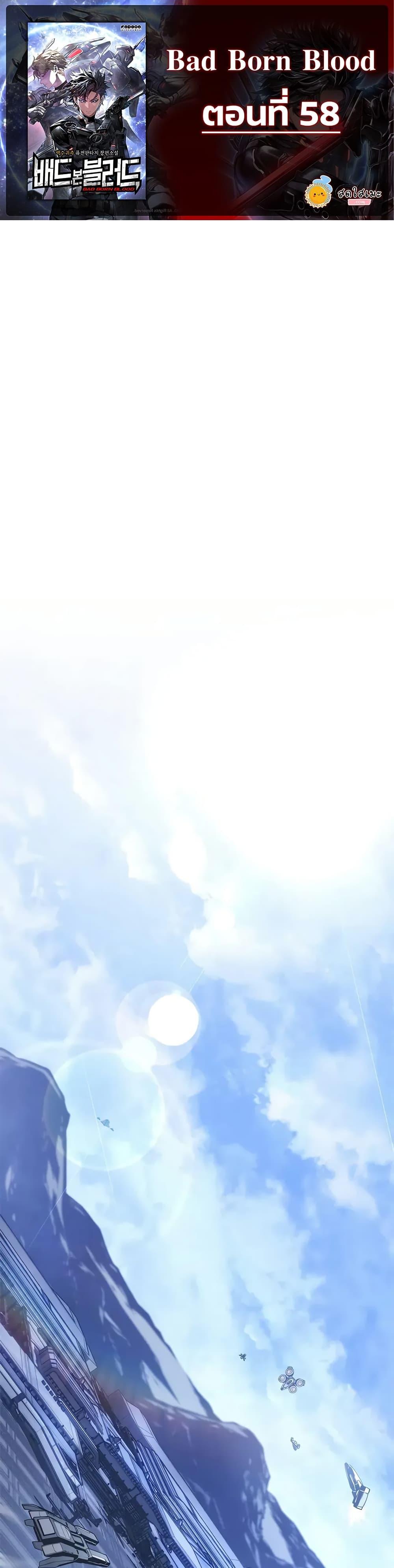 Bad Born Blood ตอนที่ 58 1