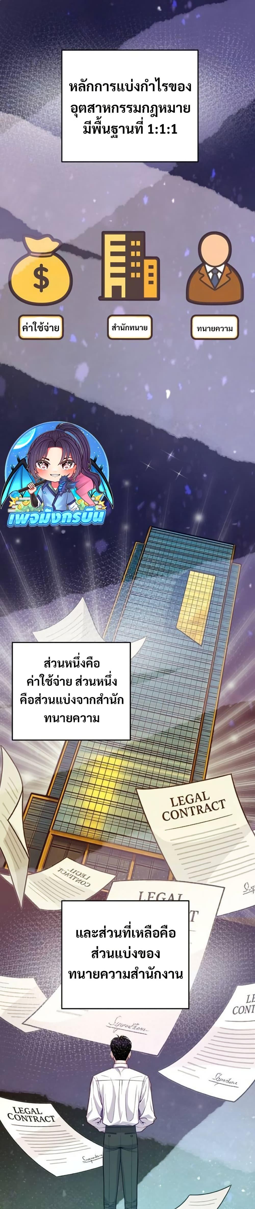 An Extraordinary Lawyer’s Subspace ตอนที่ 13 2