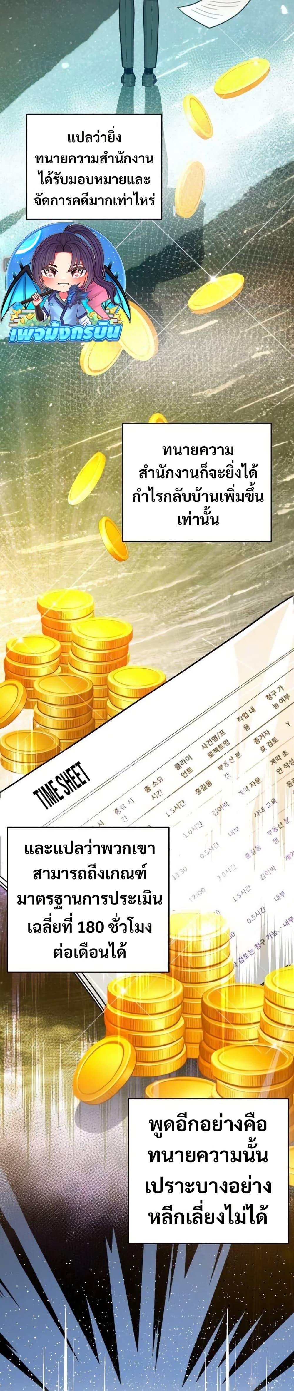 An Extraordinary Lawyer’s Subspace ตอนที่ 13 3