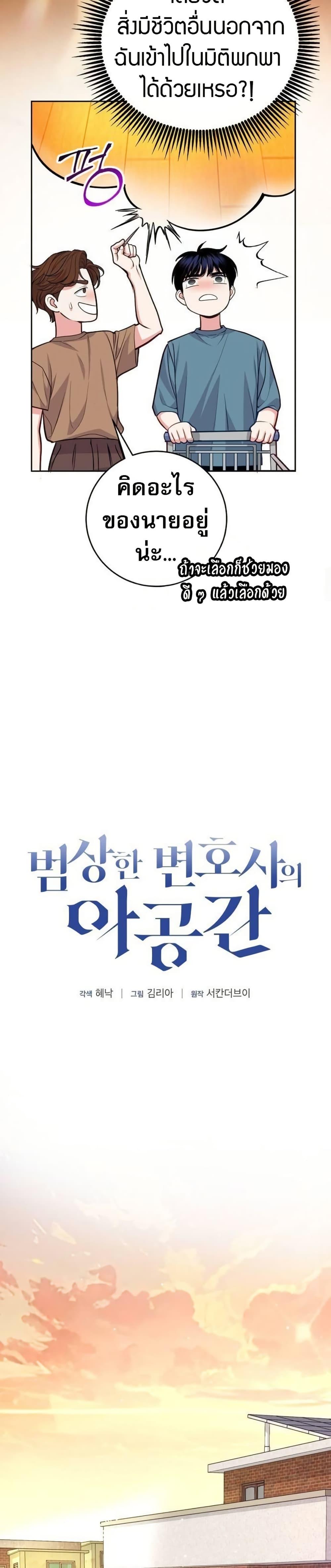 An Extraordinary Lawyer’s Subspace ตอนที่ 13 19