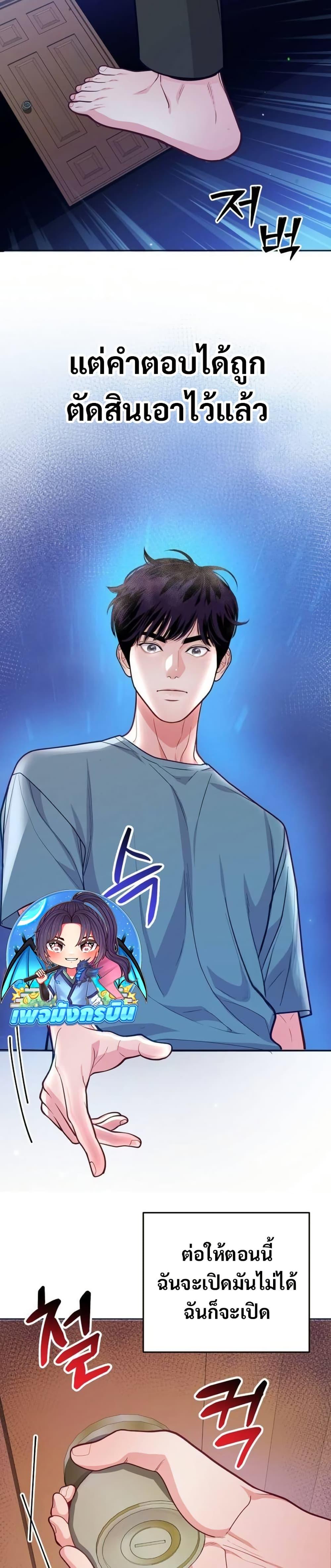 An Extraordinary Lawyer’s Subspace ตอนที่ 13 24