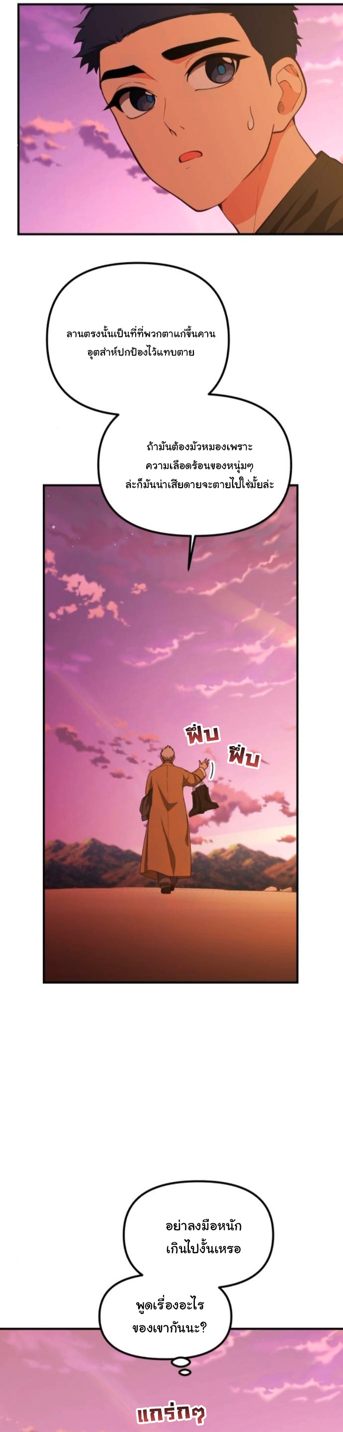 The Genius Wants to be Ordinary! ตอนที่ 49 5