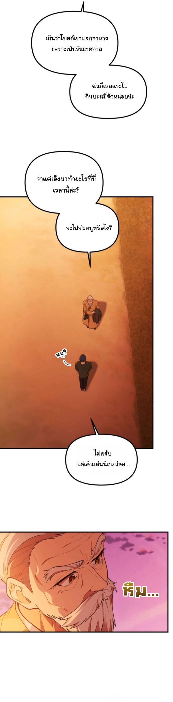 The Genius Wants to be Ordinary! ตอนที่ 49 3