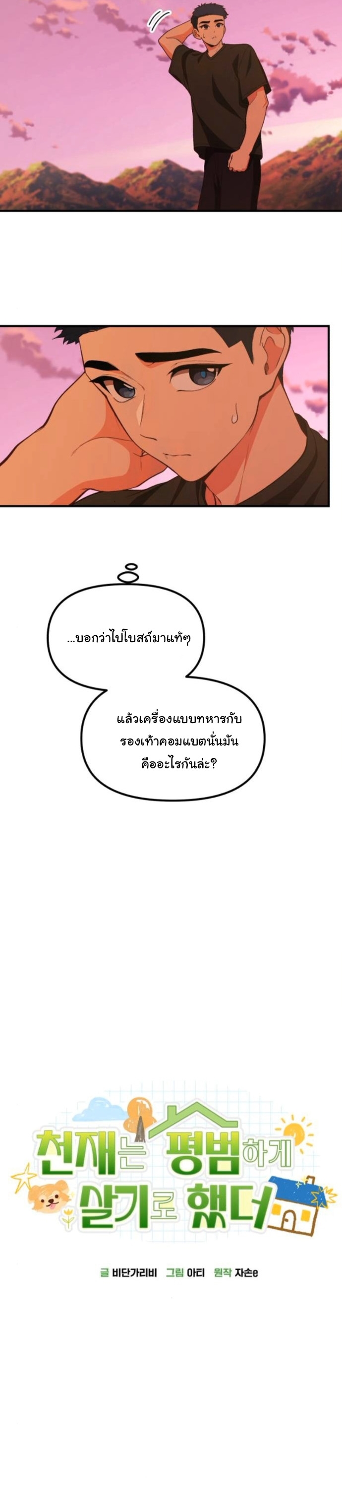 The Genius Wants to be Ordinary! ตอนที่ 49 6
