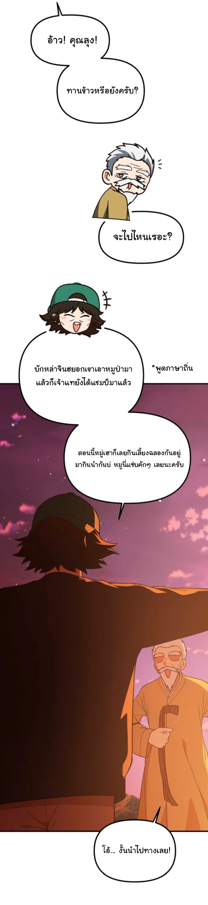 The Genius Wants to be Ordinary! ตอนที่ 49 11