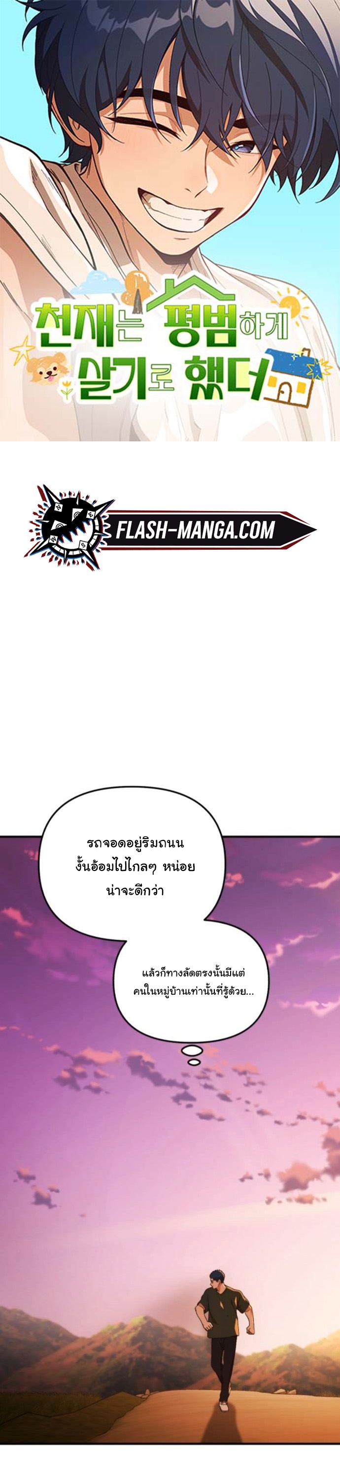 The Genius Wants to be Ordinary! ตอนที่ 49 1