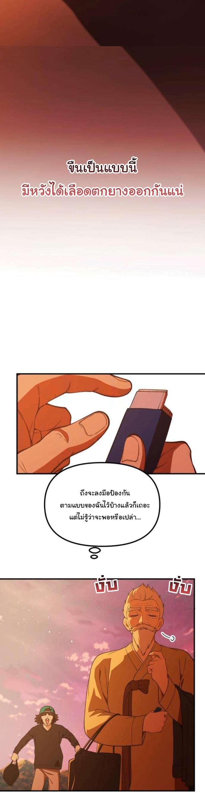 The Genius Wants to be Ordinary! ตอนที่ 49 10