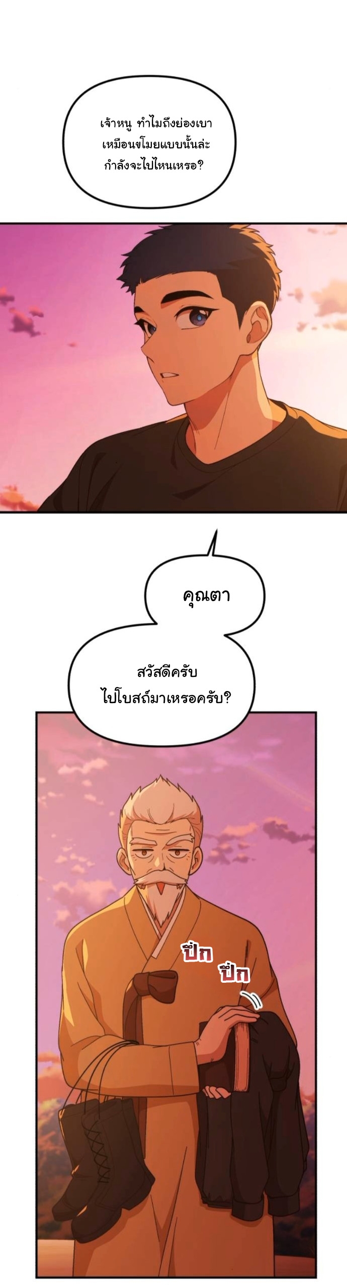 The Genius Wants to be Ordinary! ตอนที่ 49 2