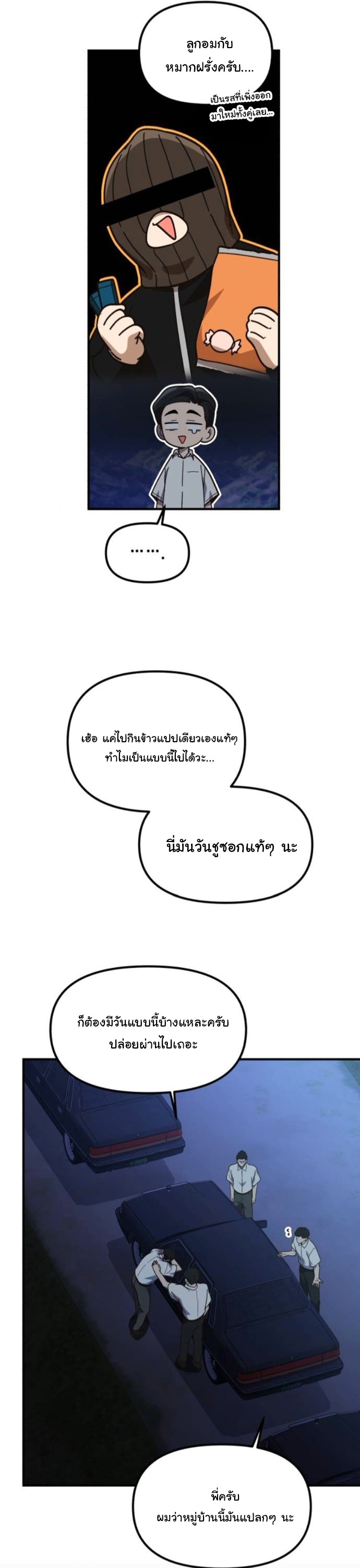 The Genius Wants to be Ordinary! ตอนที่ 49 17