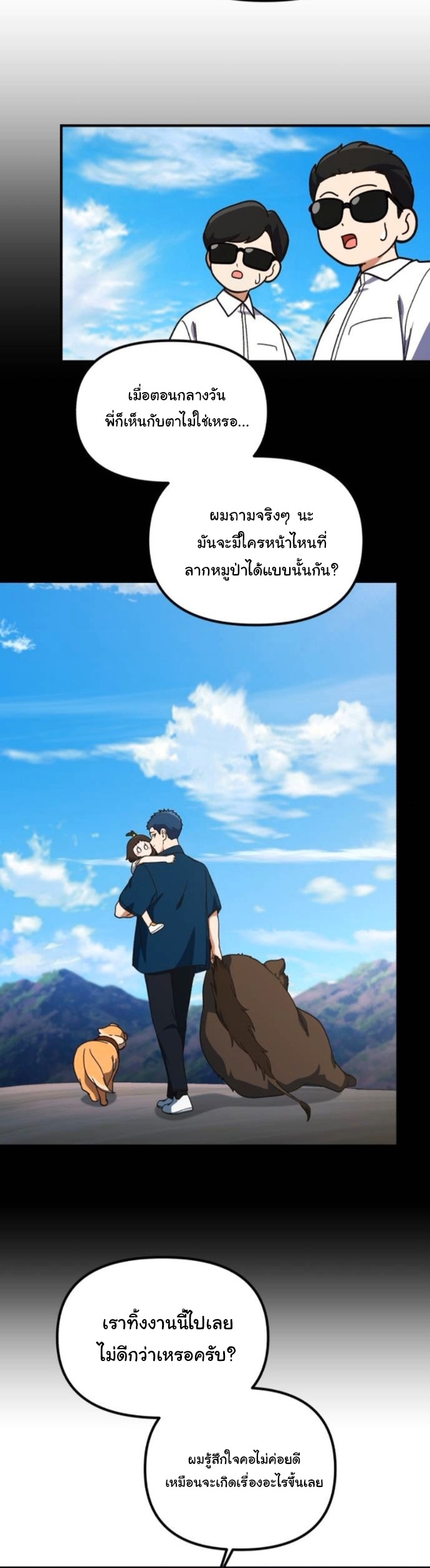 The Genius Wants to be Ordinary! ตอนที่ 49 18