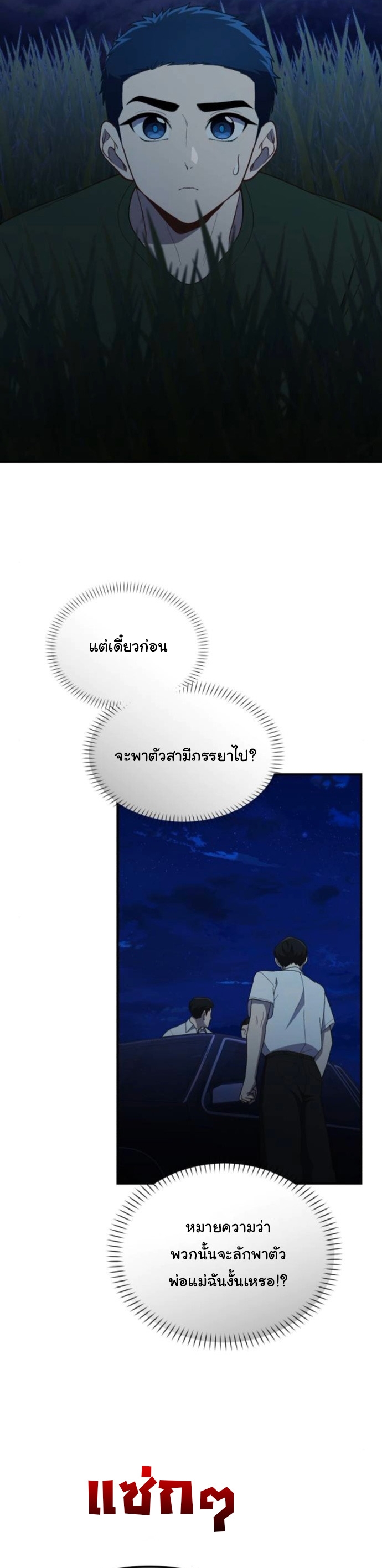 The Genius Wants to be Ordinary! ตอนที่ 49 21