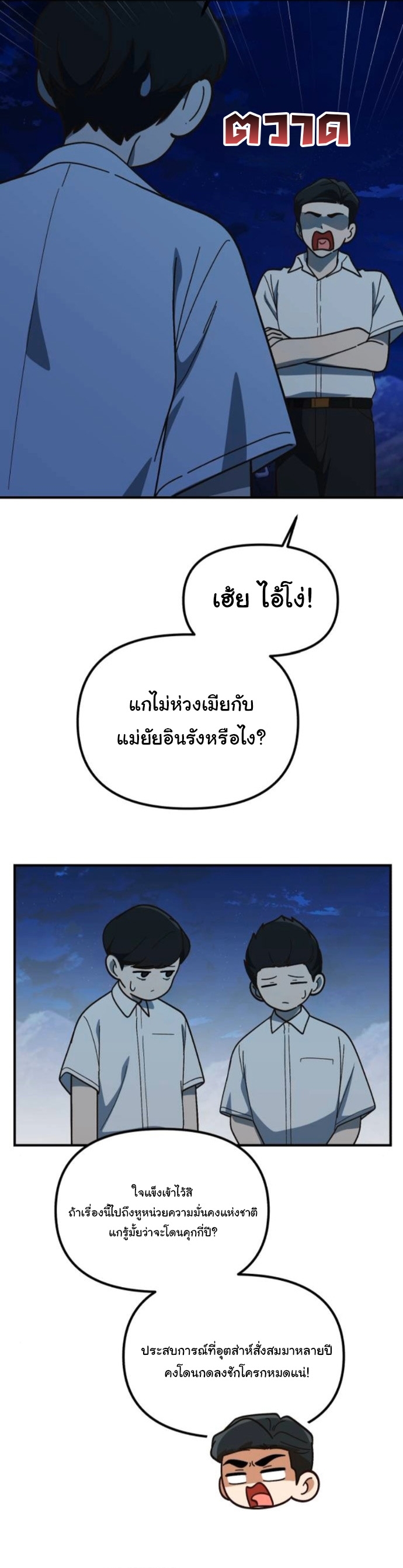 The Genius Wants to be Ordinary! ตอนที่ 49 19