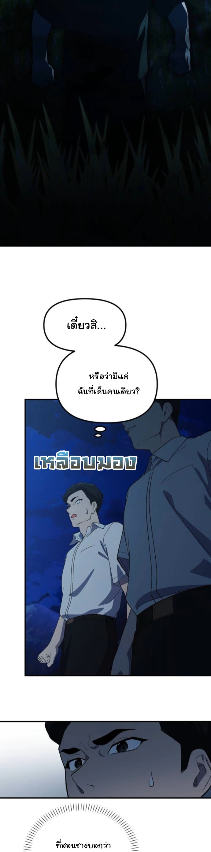 The Genius Wants to be Ordinary! ตอนที่ 49 26