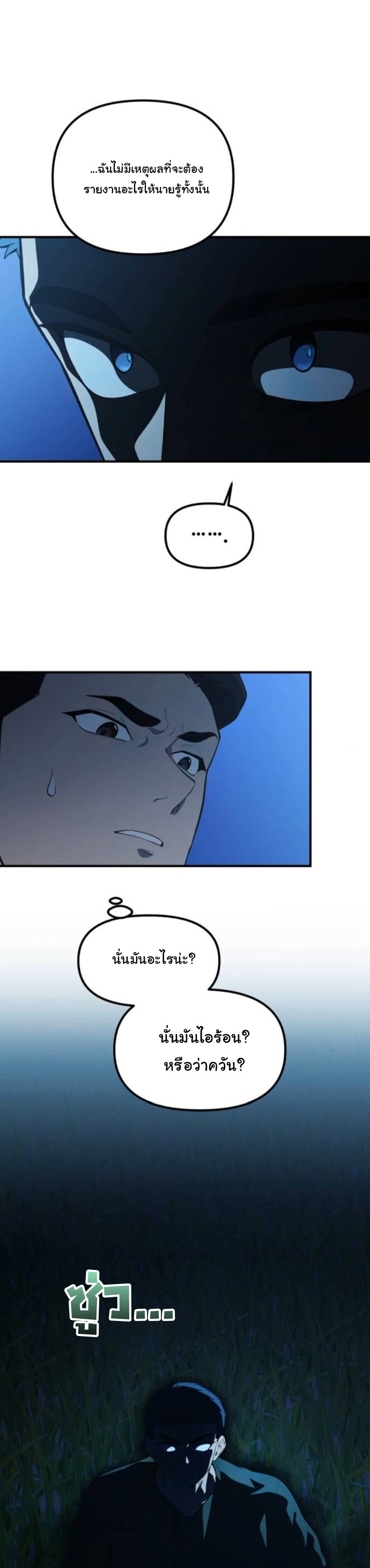 The Genius Wants to be Ordinary! ตอนที่ 49 25