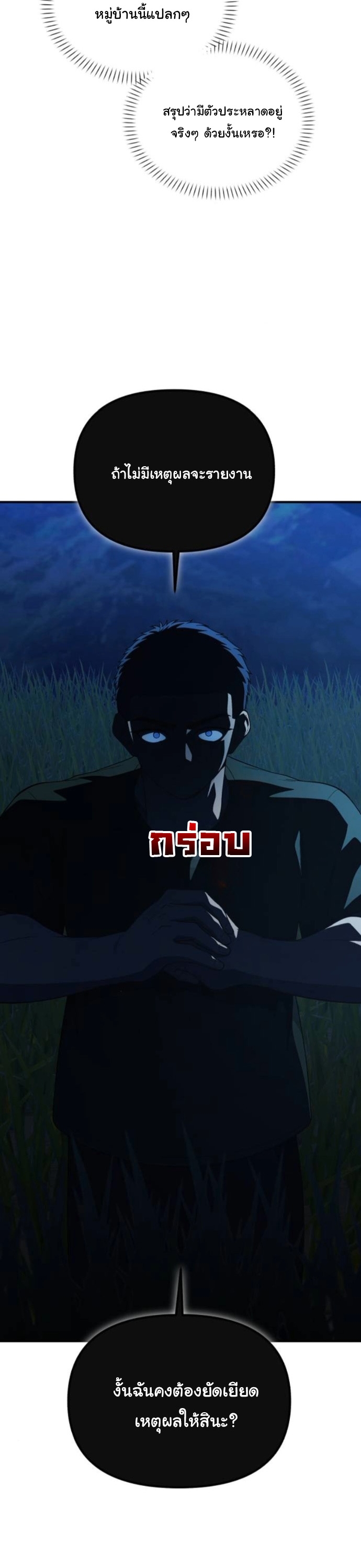 The Genius Wants to be Ordinary! ตอนที่ 49 27