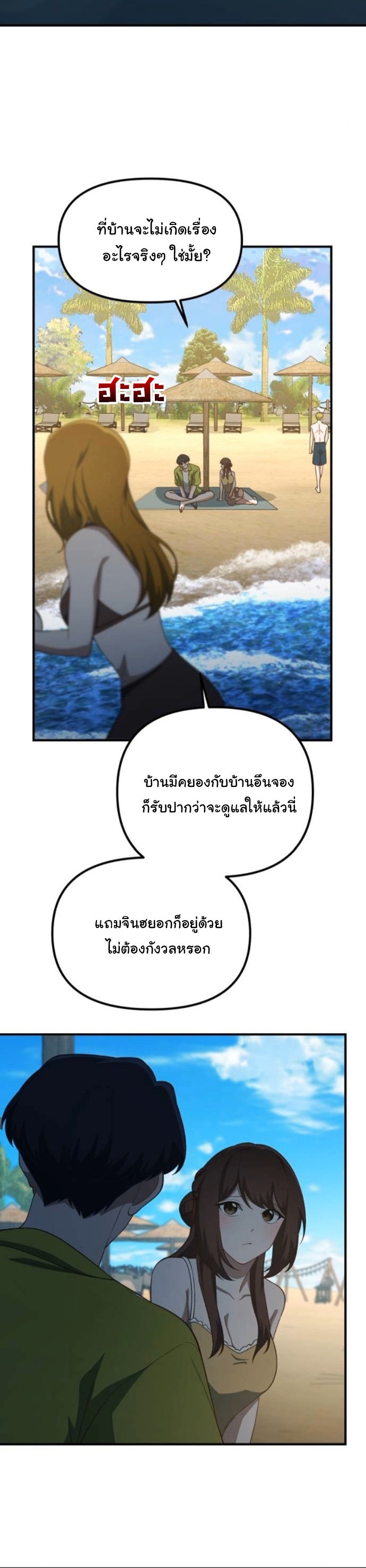 The Genius Wants to be Ordinary! ตอนที่ 49 31