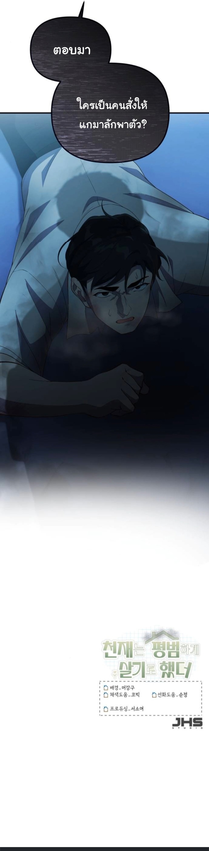 The Genius Wants to be Ordinary! ตอนที่ 49 36