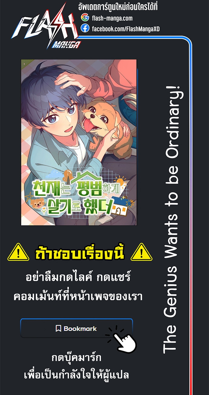 The Genius Wants to be Ordinary! ตอนที่ 49 37