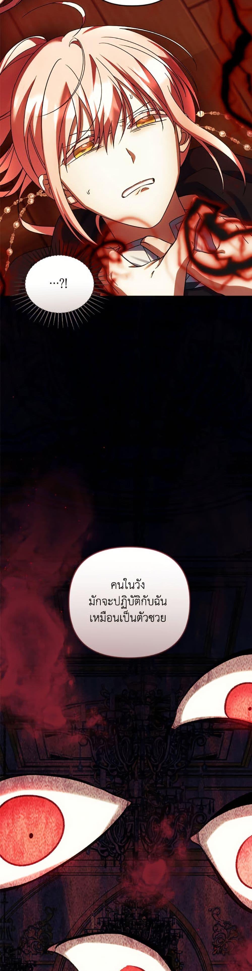 You Awakened While I Was Dead ตอนที่ 89 4