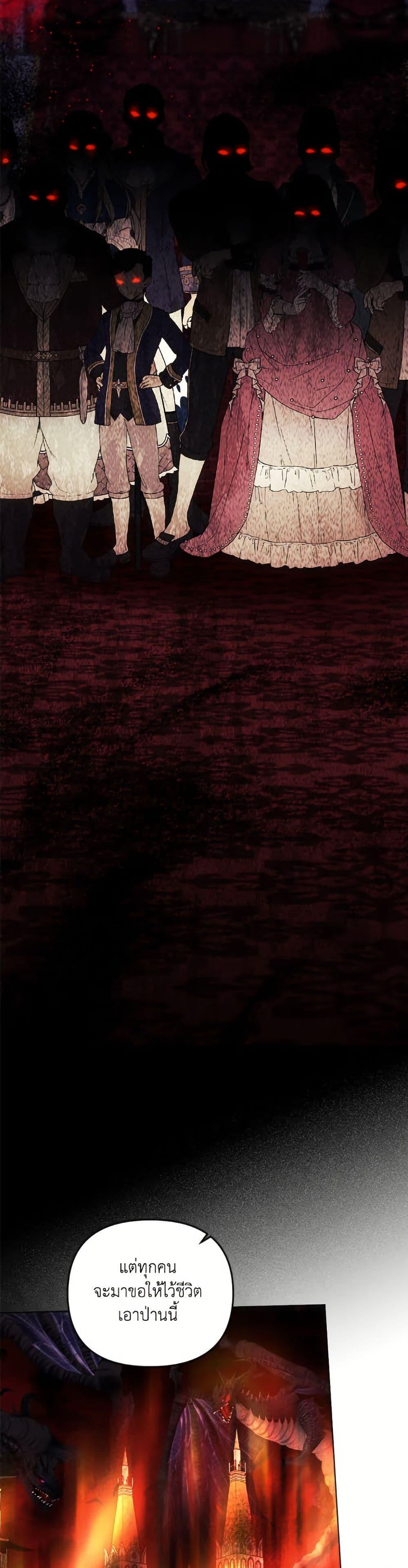 You Awakened While I Was Dead ตอนที่ 89 7