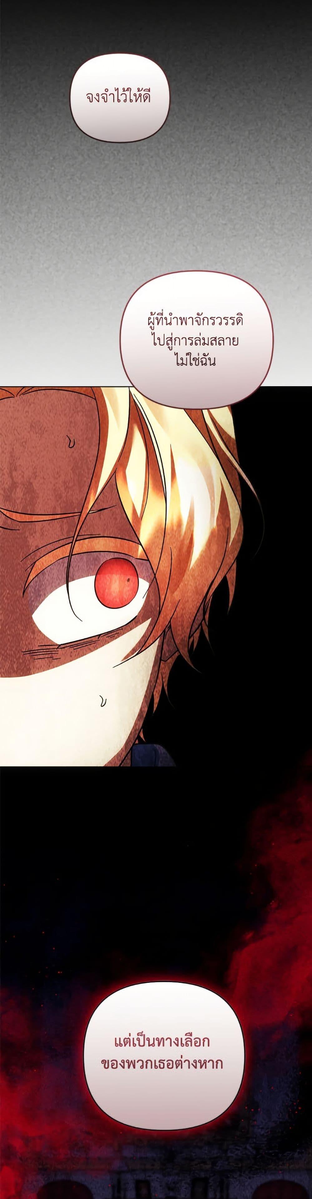 You Awakened While I Was Dead ตอนที่ 89 6