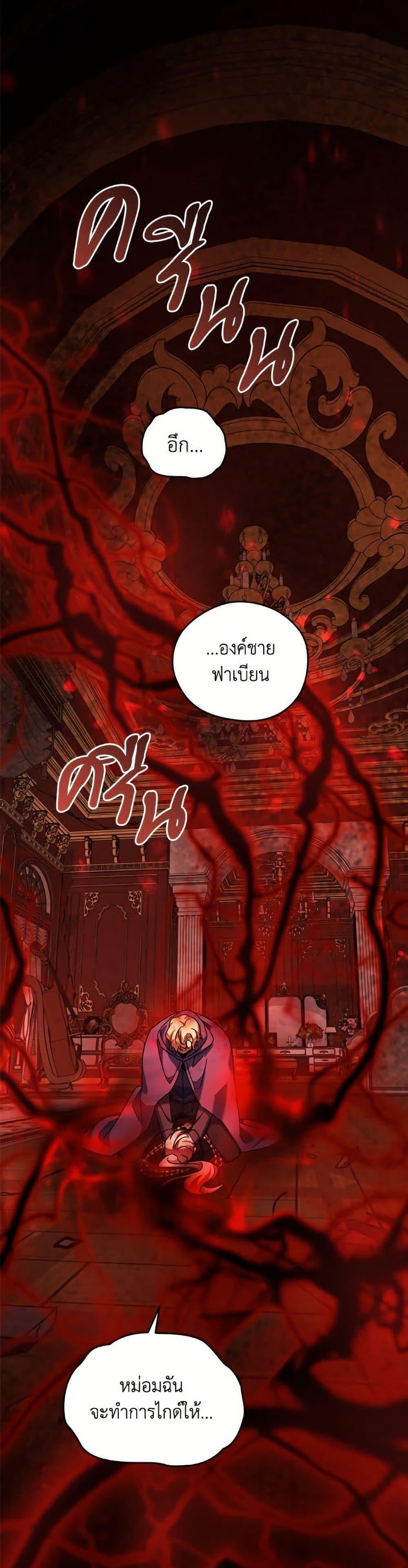 You Awakened While I Was Dead ตอนที่ 89 2