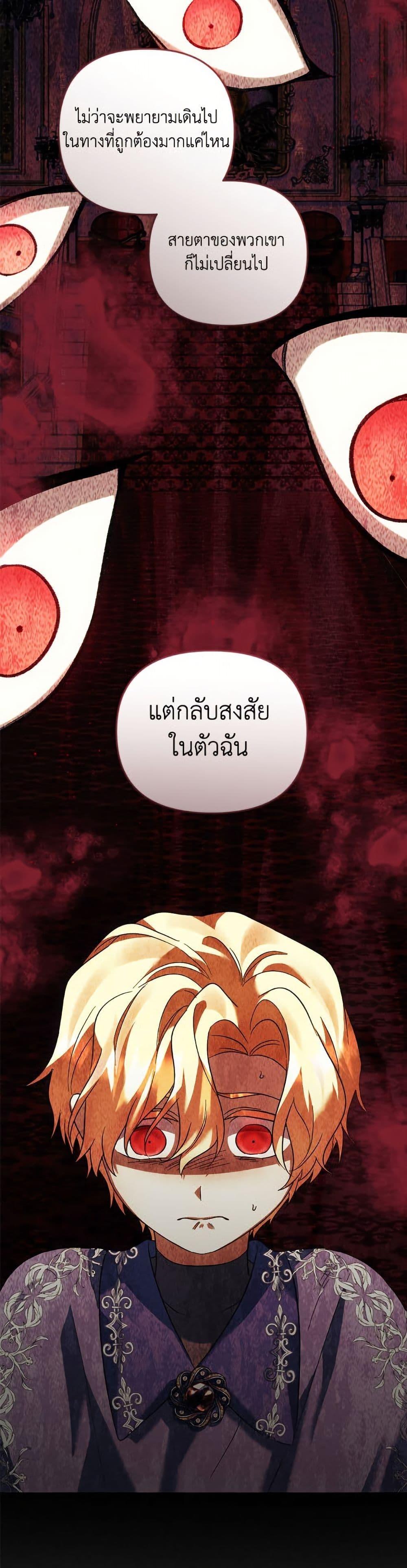 You Awakened While I Was Dead ตอนที่ 89 5