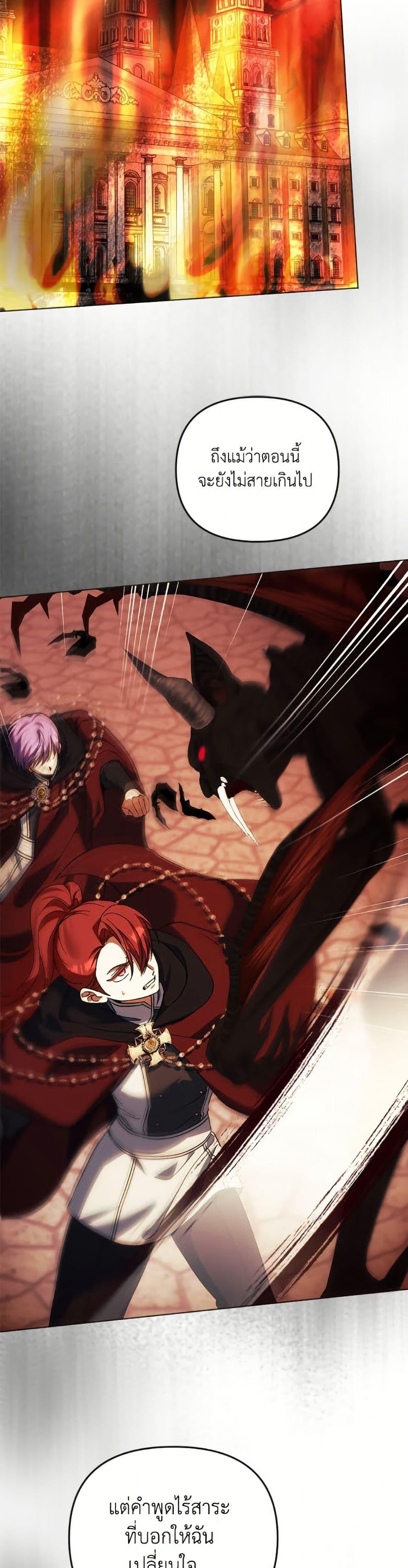 You Awakened While I Was Dead ตอนที่ 89 8