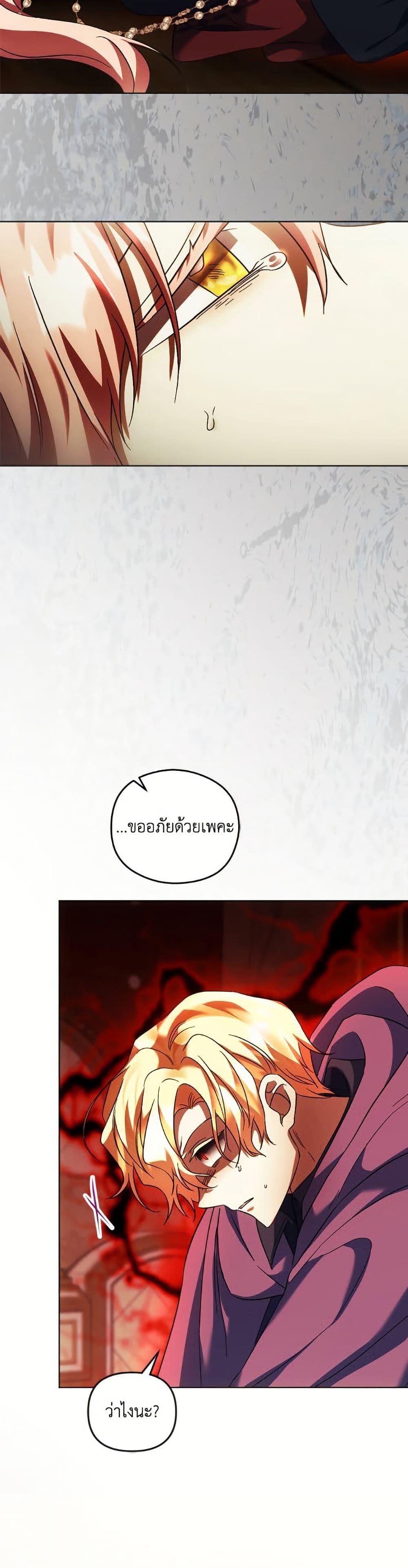 You Awakened While I Was Dead ตอนที่ 89 13