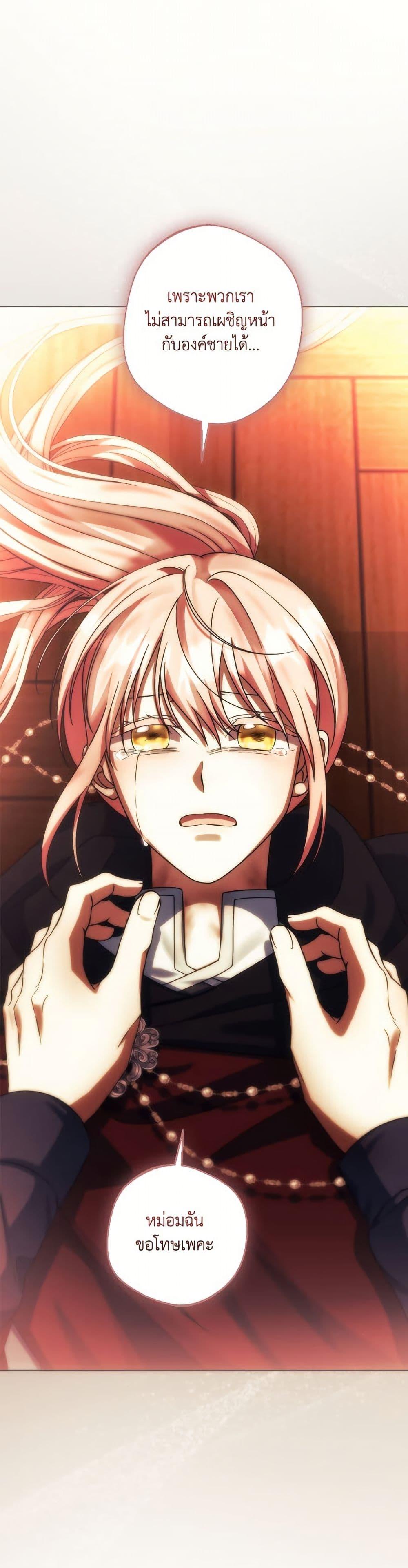 You Awakened While I Was Dead ตอนที่ 89 14