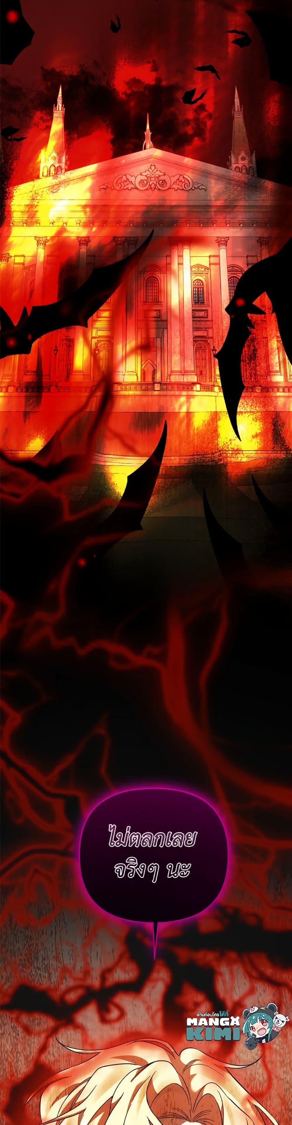 You Awakened While I Was Dead ตอนที่ 89 10