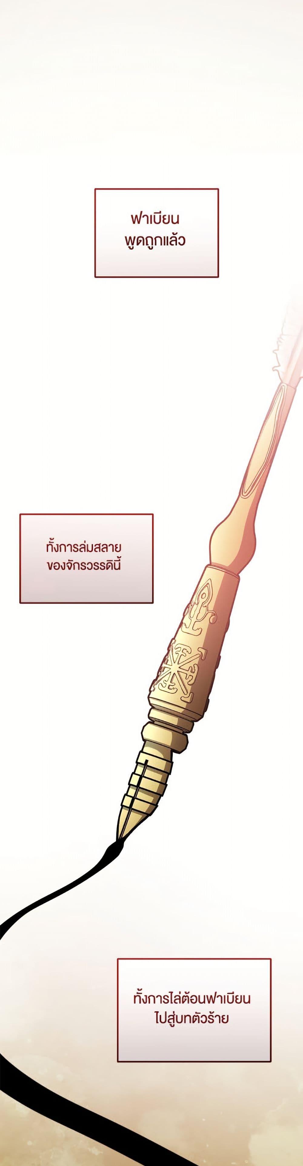 You Awakened While I Was Dead ตอนที่ 89 15