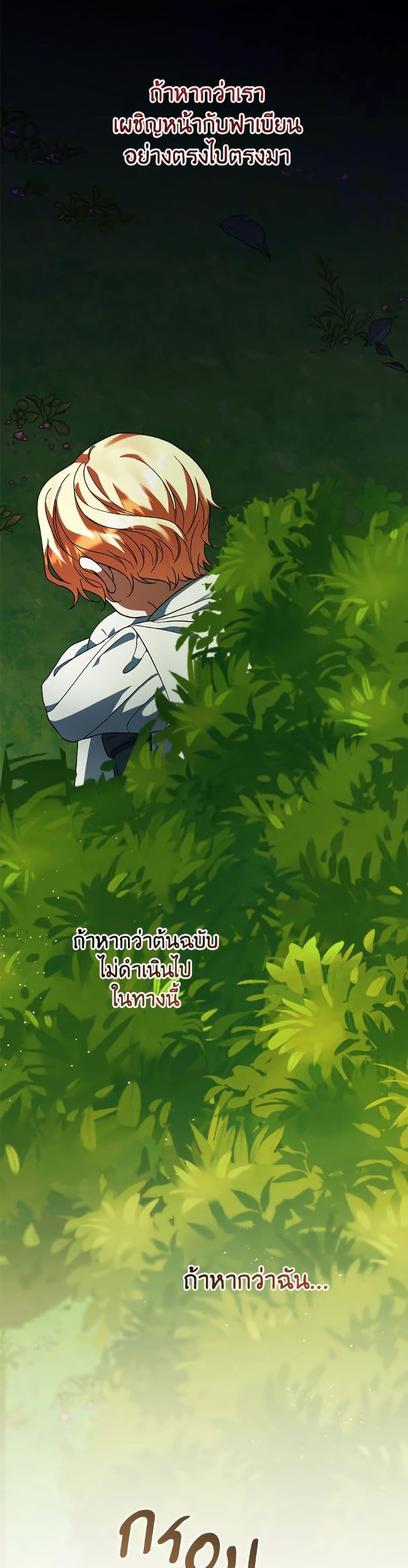 You Awakened While I Was Dead ตอนที่ 89 17