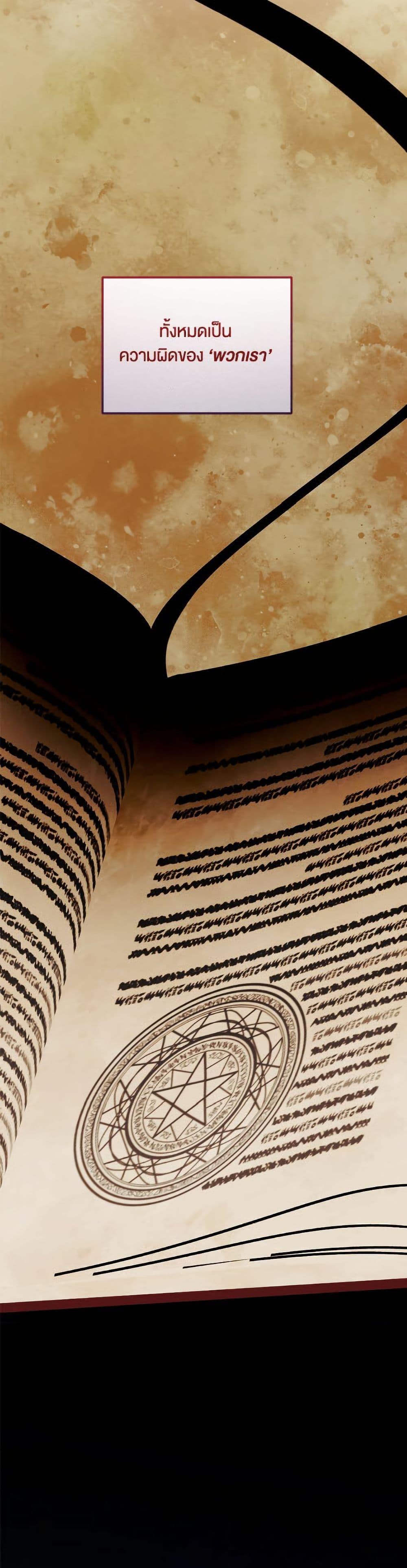 You Awakened While I Was Dead ตอนที่ 89 16