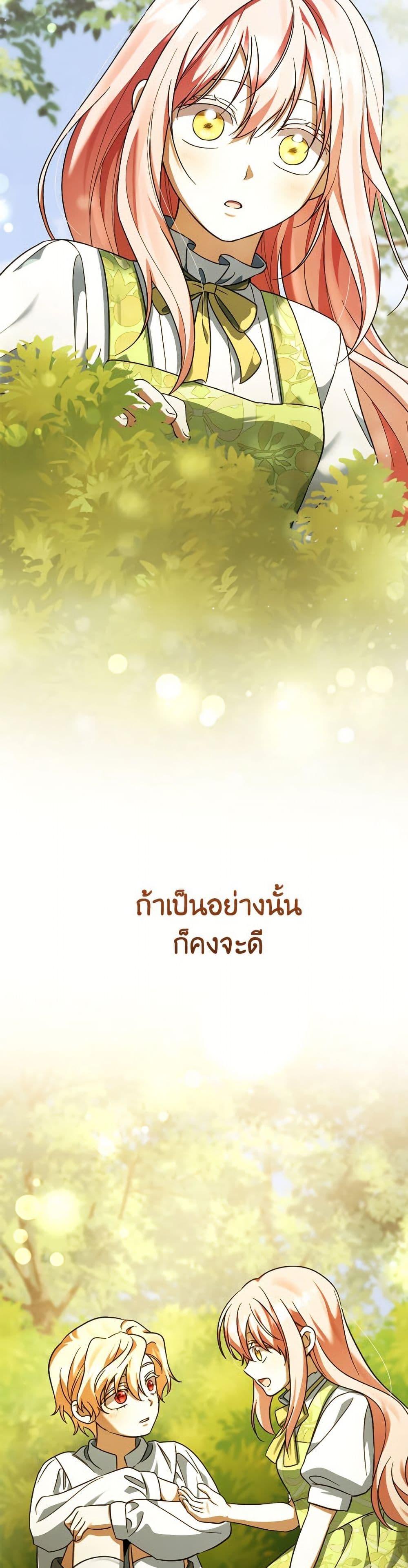 You Awakened While I Was Dead ตอนที่ 89 19