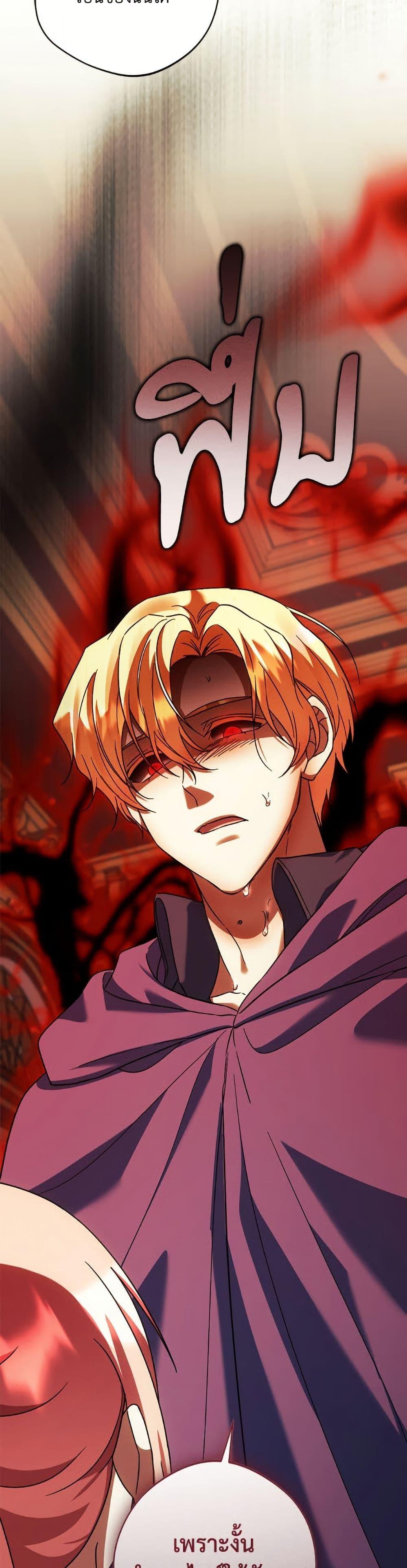 You Awakened While I Was Dead ตอนที่ 89 24