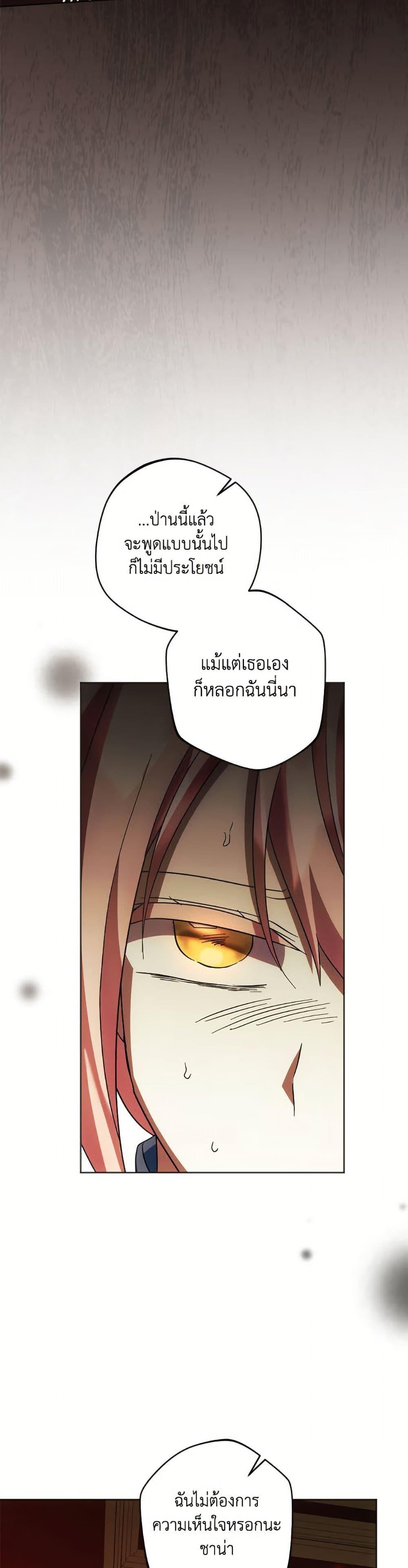 You Awakened While I Was Dead ตอนที่ 89 22
