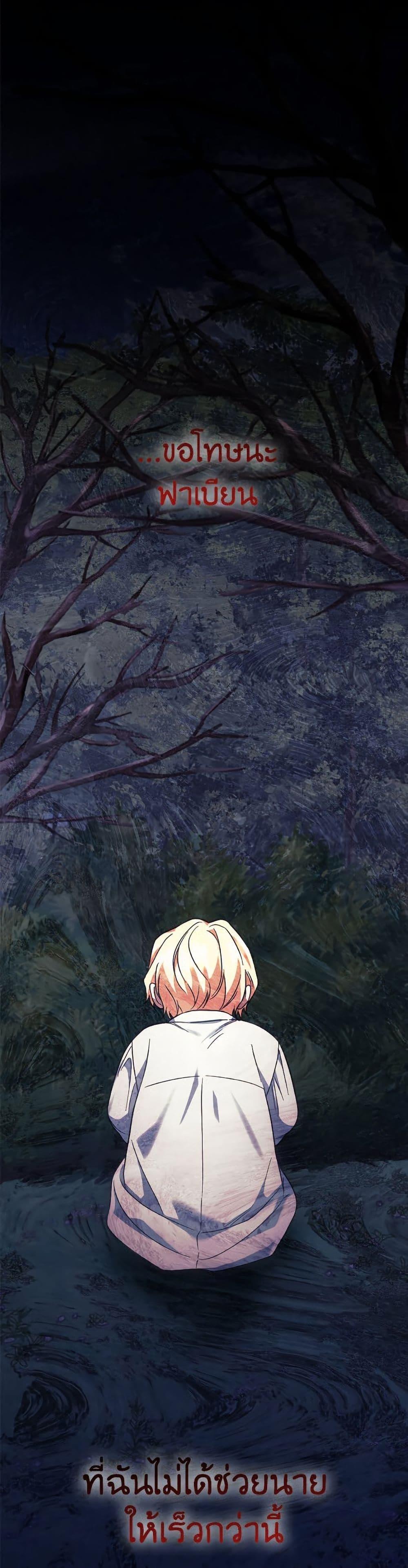 You Awakened While I Was Dead ตอนที่ 89 27