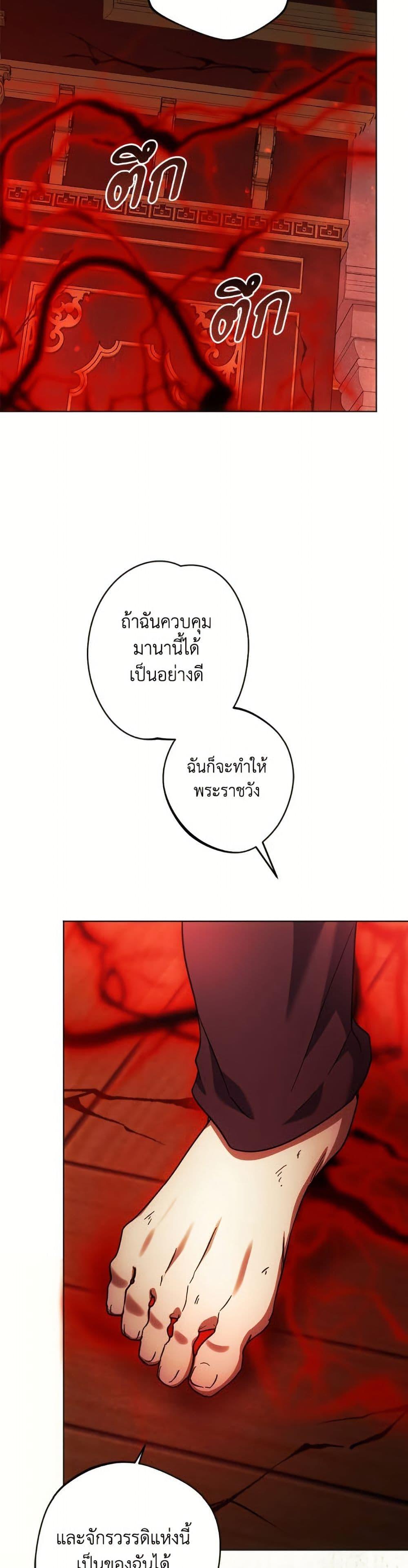 You Awakened While I Was Dead ตอนที่ 89 23