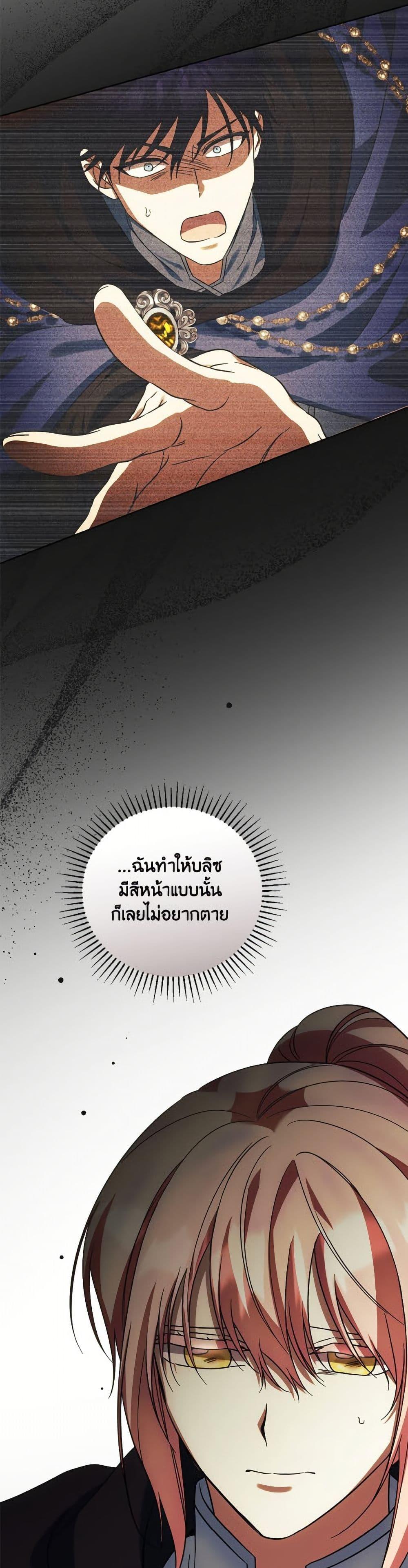 You Awakened While I Was Dead ตอนที่ 89 30