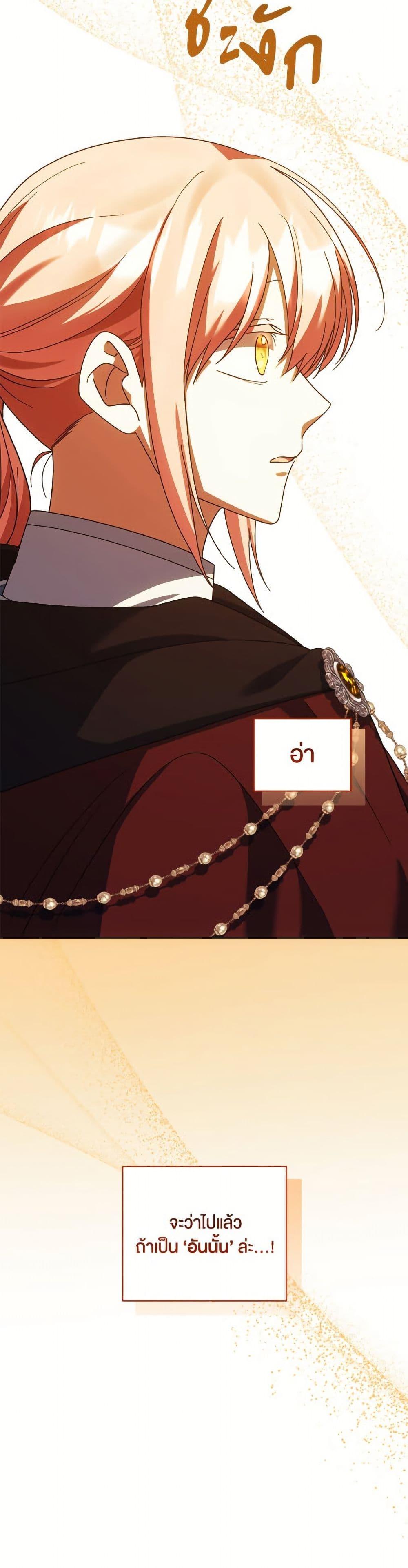 You Awakened While I Was Dead ตอนที่ 89 33