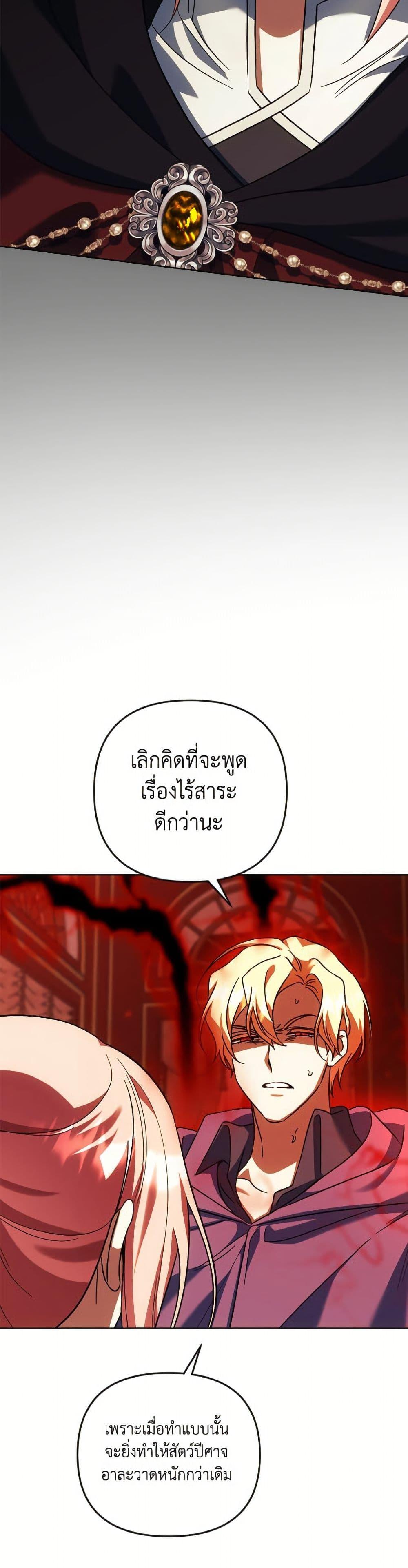 You Awakened While I Was Dead ตอนที่ 89 31