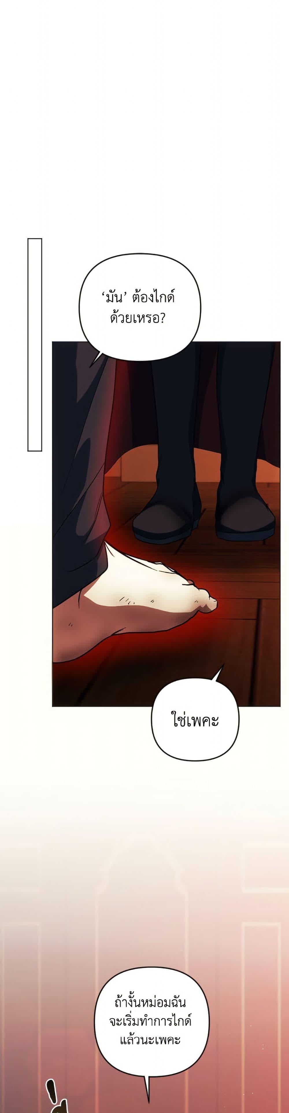 You Awakened While I Was Dead ตอนที่ 89 34