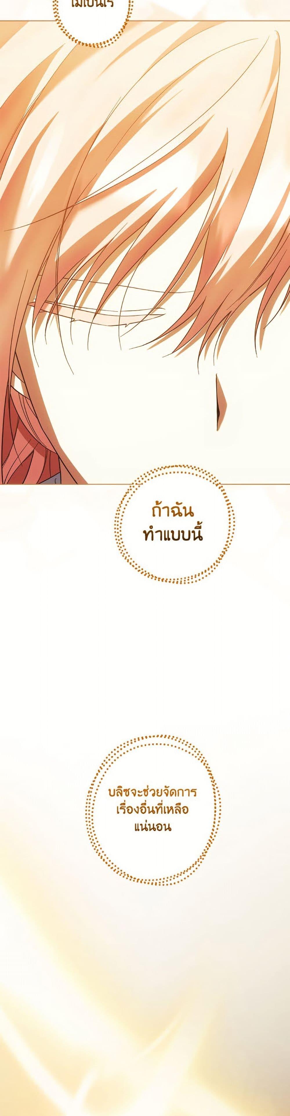 You Awakened While I Was Dead ตอนที่ 89 36